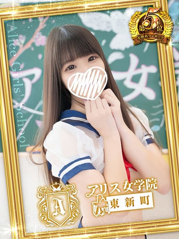 華月 らん|アリス女学院 東新町・新栄校でおすすめの女の子