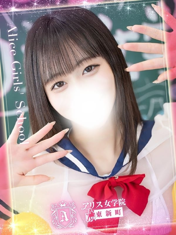 姫宮 るい|アリス女学院 東新町・新栄校で評判の女の子