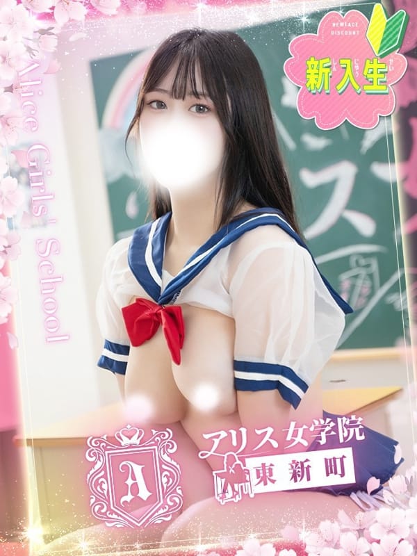 翡翠らな|アリス女学院 東新町・新栄校で評判の女の子