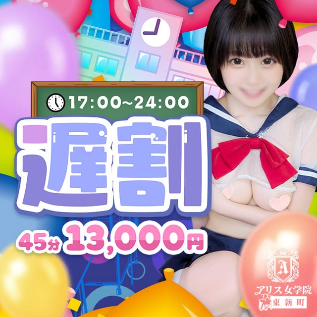 「早割&遅割!最大8000円OFFの超お得なイベント開催中!」07/19(土) 08:34 | アリス女学院 東新町・新栄校のお得なニュース