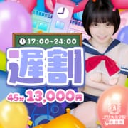 早割＆遅割！最大8000円OFFの超お得なイベント開催中！|アリス女学院 東新町・新栄校