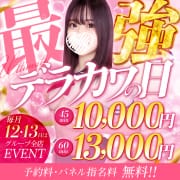 【毎月12日・13日限定価格】最強デラカワの日|アリス女学院 東新町・新栄校