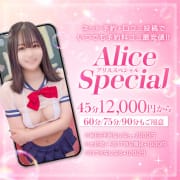 「★アリススペシャル★」02/08(日) 23:55 | アリス女学院 東新町・新栄校のお得なニュース