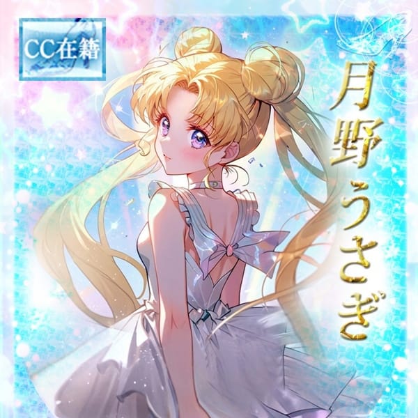 ★月野うさぎ【2代目】★【 ★最高級シンコレ在籍女性★】 | ピンクコレクション尼崎店(尼崎・西宮)