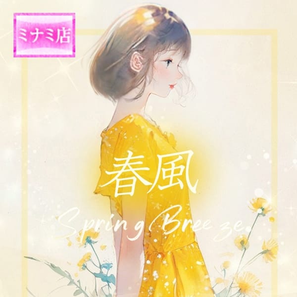 ☆春風【ハルカゼ】☆