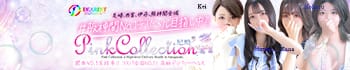 ピンクコレクション尼崎店