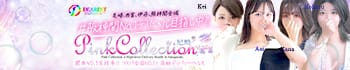 ピンクコレクション尼崎店