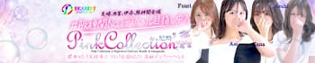 ピンクコレクション尼崎店