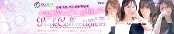 ピンクコレクション尼崎店