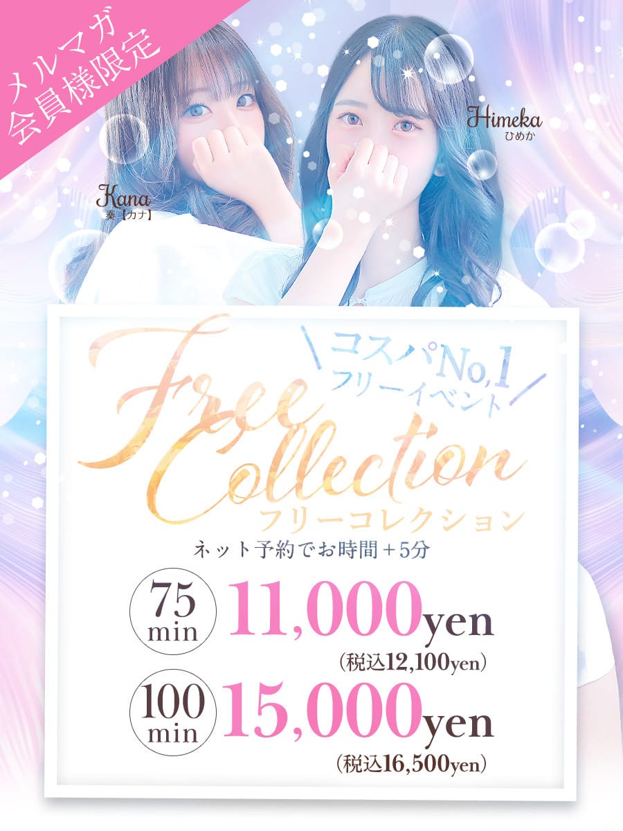 「★★★ピンコレ関西NO1デリヘルのNO1フリーイベント★★★」04/20(日) 15:49 | ピンクコレクション尼崎店のお得なニュース