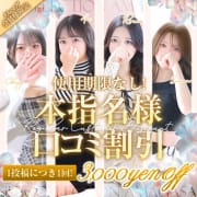 「★☆本指名様限定　口コミ割引！！☆★」06/12(金) 20:03 | ピンクコレクション尼崎店のお得なニュース