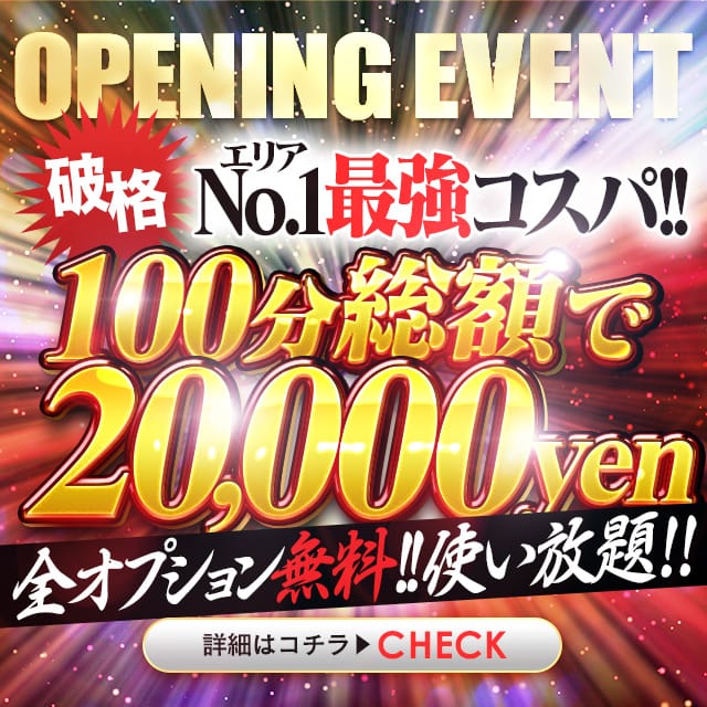 「【安心のコミコミ料金】全オプション無料で100分20,000円！！」04/10(金) 12:29 | じゃむじゃむ彦根店のお得なニュース