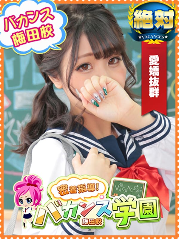 ゆな【バカンス学園アイドル】