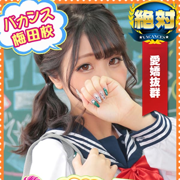 ゆな【バカンス学園アイドル】 | 密着指導！バカンス学園梅田校(梅田)
