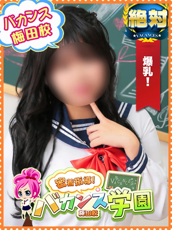 らむ|密着指導！バカンス学園梅田校で評判の女の子