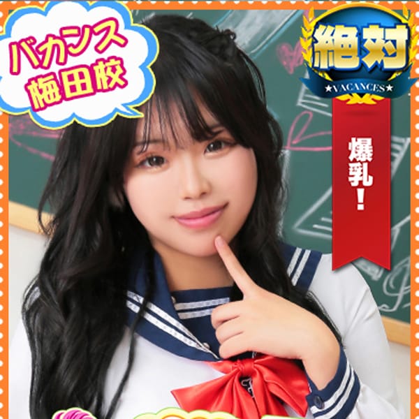 らむ【新たなおっぱい伝説が始まる！】 | 密着指導！バカンス学園梅田校(梅田)