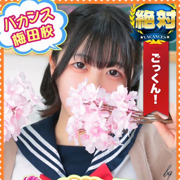 にゃろ【☆業界未経験☆処女☆】 | 密着指導！バカンス学園梅田校(梅田)