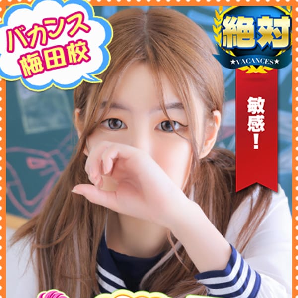 いちか【この可愛さクセになるっ！】 | 密着指導！バカンス学園梅田校(梅田)