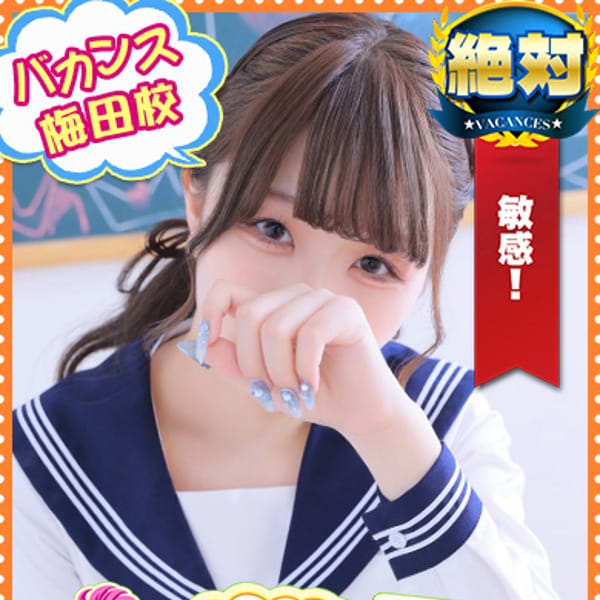 ゆき【純真無垢な20才未経験♡】 | 密着指導！バカンス学園梅田校(梅田)