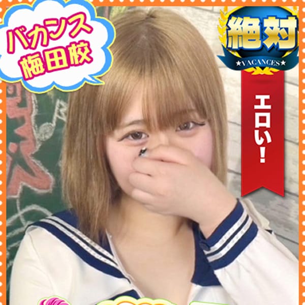 れあ【スイッチONでエロ全開♡ 】 | 密着指導！バカンス学園梅田校(梅田)