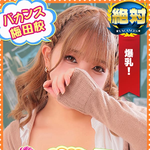 ゆあ【色白美肌のHカップ♡】 | 密着指導！バカンス学園梅田校(梅田)
