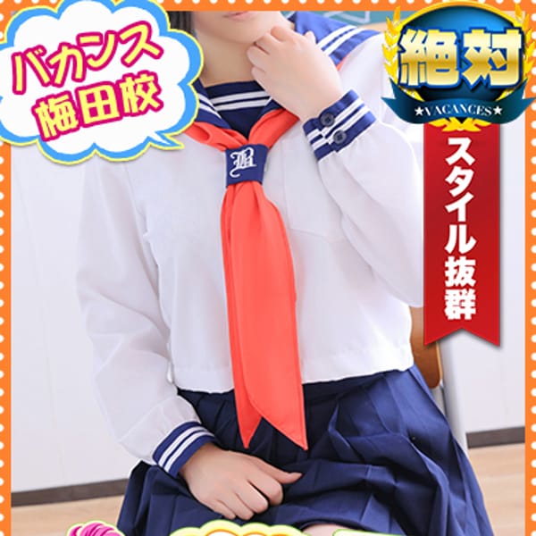 さんご【スタイル抜群×ＡＦ可】 | 密着指導！バカンス学園梅田校(梅田)