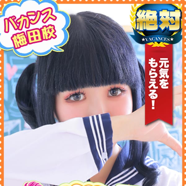 にこ【愛嬌満点、癒しの笑顔♡】 | 密着指導！バカンス学園梅田校(梅田)