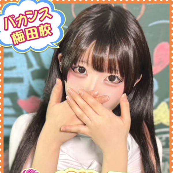 りりぃ【愛嬌抜群な可愛さレベルSSR】 | 密着指導！バカンス学園梅田校(梅田)