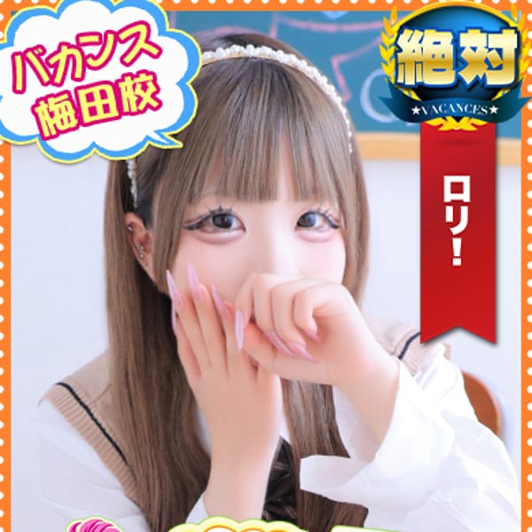 りりぃ【愛嬌抜群な可愛さレベルSSR】 | 密着指導！バカンス学園梅田校(梅田)