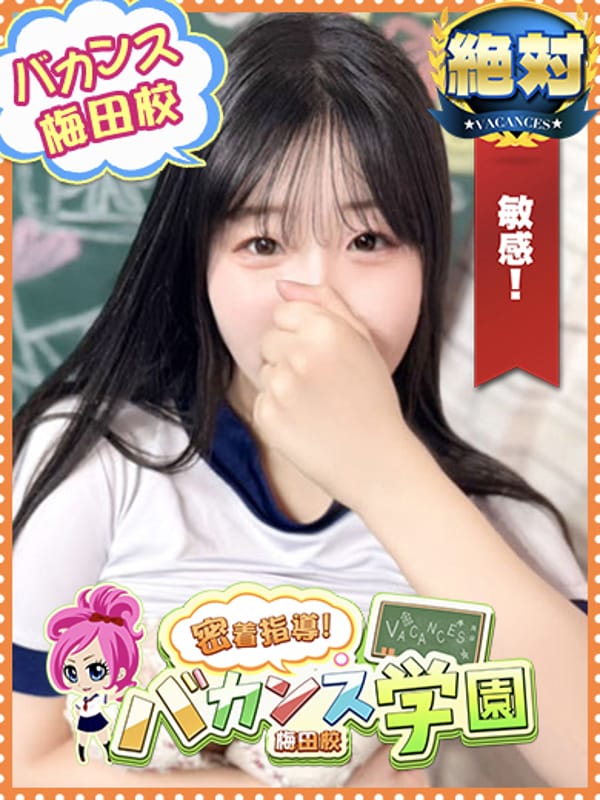 みなみ【Ｇカップ愛嬌たっぷり♡】
