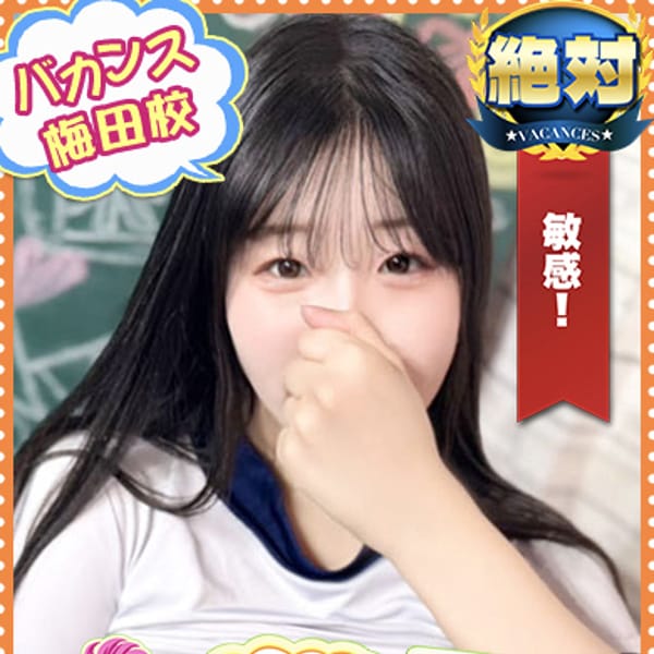 みなみ【Ｇカップ愛嬌たっぷり♡】 | 密着指導！バカンス学園梅田校(梅田)