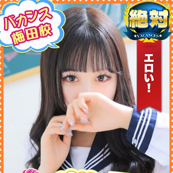 こはく【黒髪美少女はここにいた…！】 | 密着指導！バカンス学園梅田校(梅田)