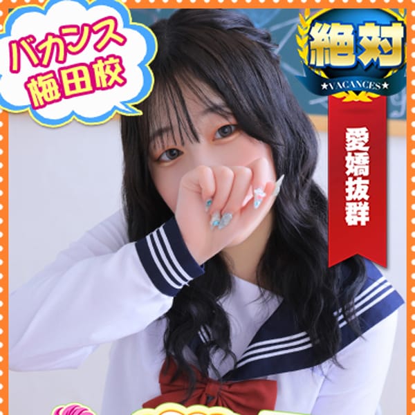 らいち【小柄なカラダに隠されたエロ】 | 密着指導！バカンス学園梅田校(梅田)