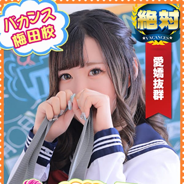 みゆう【ノリ良し♡甘え上手♡感度よし】 | 密着指導！バカンス学園梅田校(梅田)