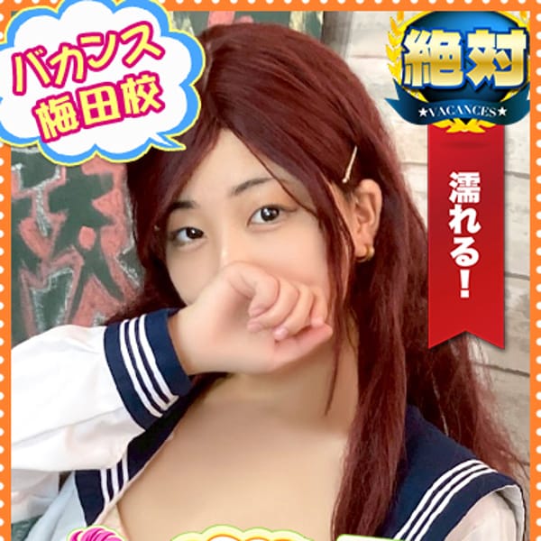 れっか【覚醒寸前♡初心な少女】 | 密着指導！バカンス学園梅田校(梅田)