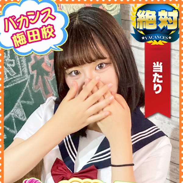 なな【甘えん坊な素人ちゃん♡】 | 密着指導！バカンス学園梅田校(梅田)