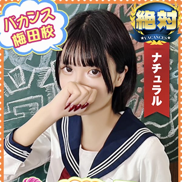 きらら【可愛い長身スレンダー】 | 密着指導！バカンス学園梅田校(梅田)