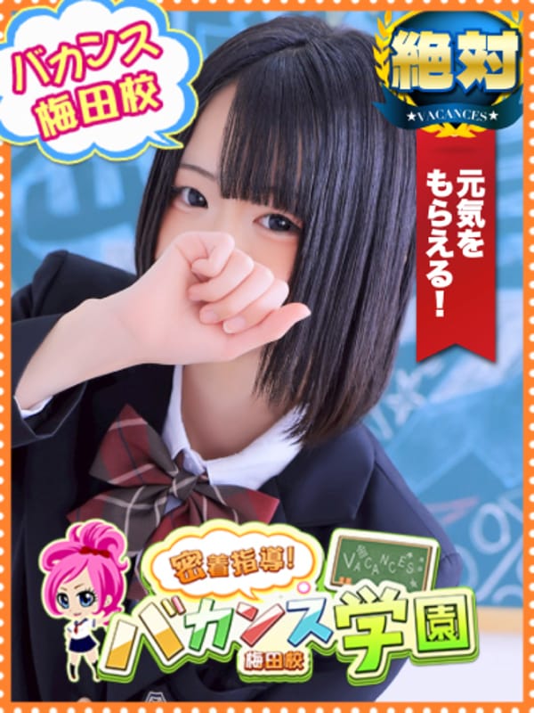 はつこい|密着指導！バカンス学園梅田校で評判の女の子