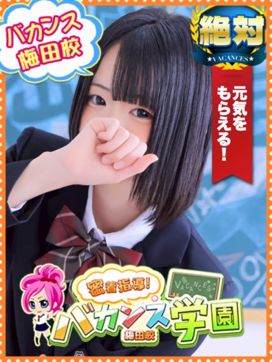 はつこい|密着指導!バカンス学園梅田校で評判の女の子