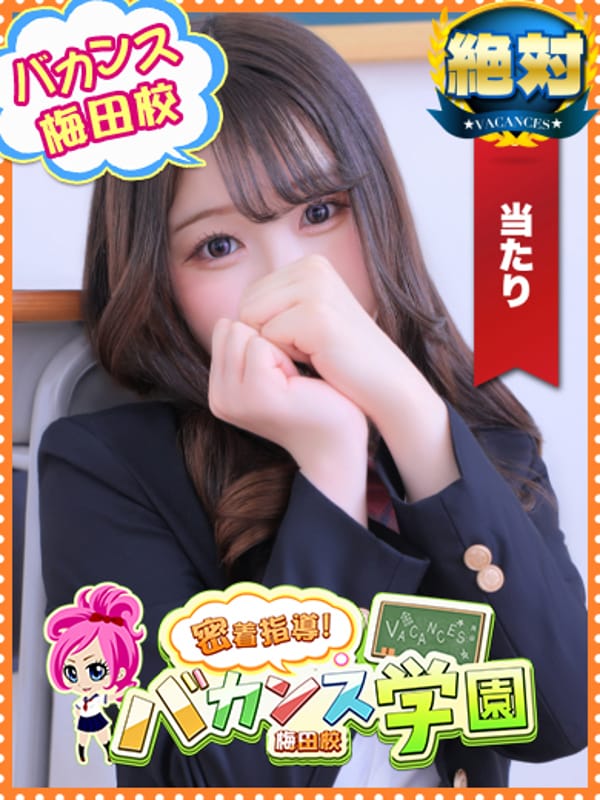 めぐ|密着指導！バカンス学園梅田校で評判の女の子