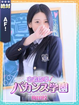 さやか|密着指導!バカンス学園梅田校で評判の女の子