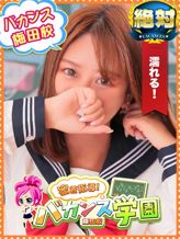 ころね|密着指導!バカンス学園梅田校でおすすめの女の子