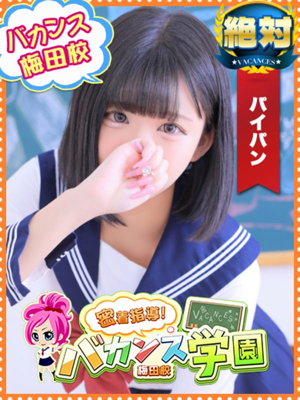 ろあ|密着指導！バカンス学園梅田校でおすすめの女の子