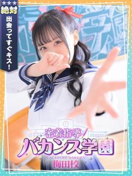さきか|密着指導!バカンス学園梅田校で評判の女の子