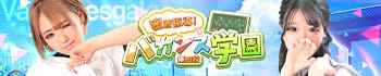 密着指導!バカンス学園梅田校