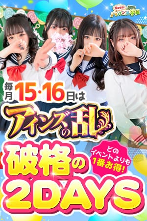 「～2日間限定～◆アインズの乱◆」07/20(日) 11:48 | 密着指導！バカンス学園梅田校のお得なニュース