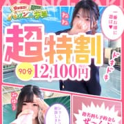 「☆超得割☆一番お得に遊べる！☆」01/13(火) 21:57 | 密着指導！バカンス学園梅田校のお得なニュース