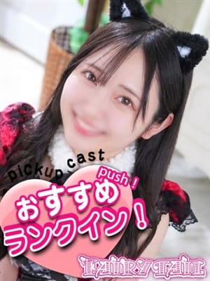 ゆあ|フェアリーテイルでおすすめの女の子