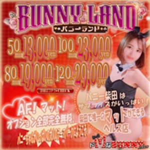 「バニーランドでお得に遊べちゃう」07/18(金) 10:53 | ドMなバニーちゃん 名古屋・柴田店のお得なニュース