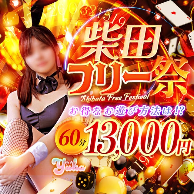 「★☆【フリー割】60分 13,000円★☆」06/09(火) 21:28 | ドMなバニーちゃん 名古屋・柴田店のお得なニュース